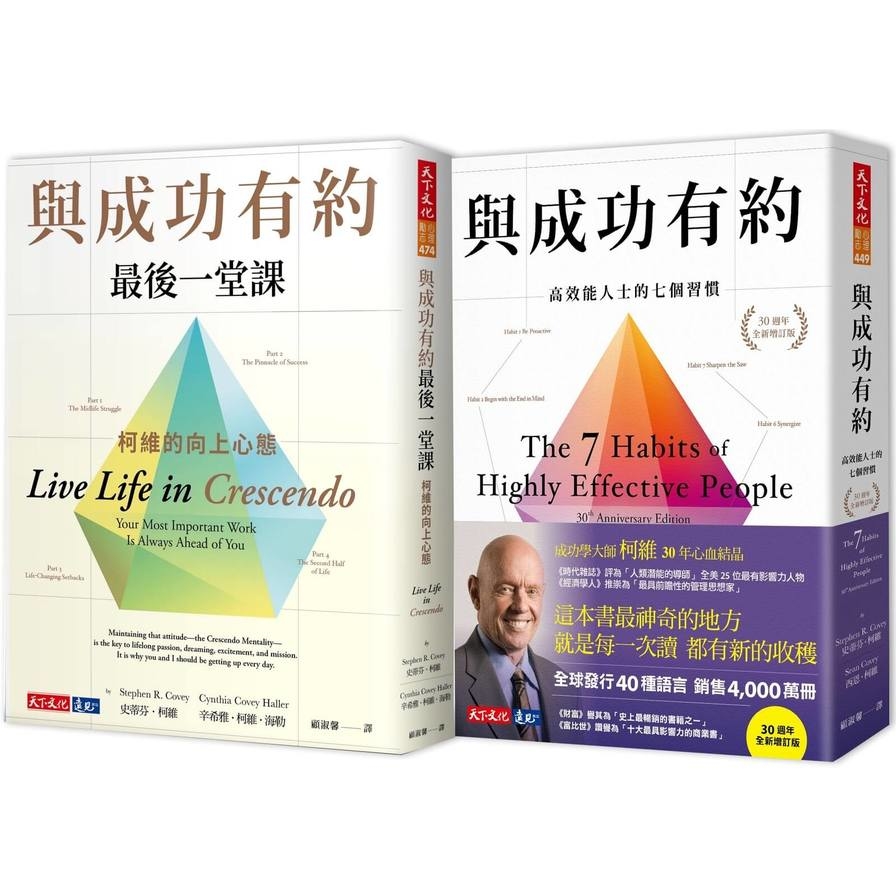 與成功有約+與成功有約最後一堂課(2冊)_0