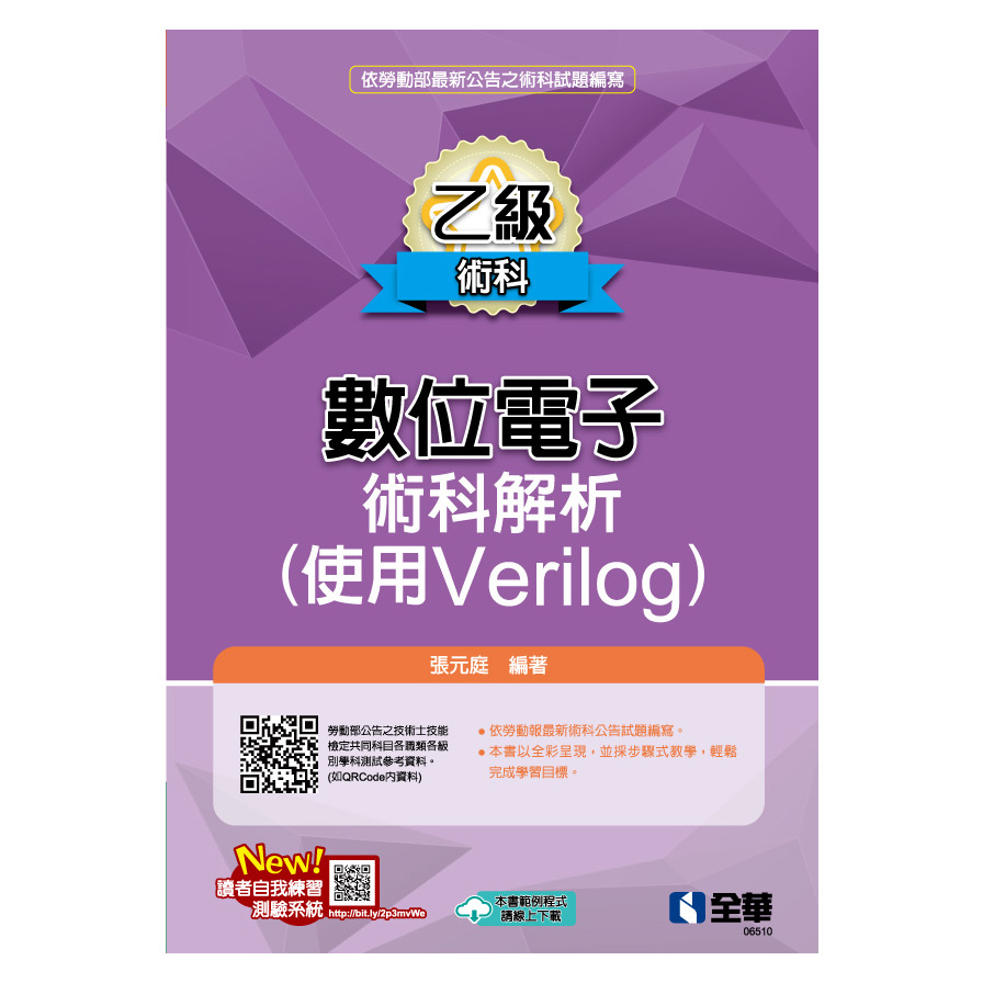 乙級數位電子術科解析(使用Verilog) | 拾書所