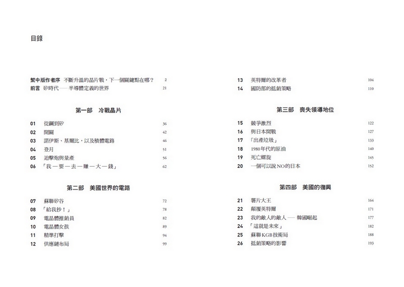 晶片戰爭：矽時代的新賽局，解析地緣政治下全球最關鍵科技的創新、商業模式與台灣的未來_3