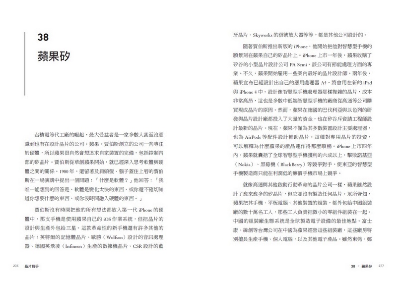 晶片戰爭：矽時代的新賽局，解析地緣政治下全球最關鍵科技的創新、商業模式與台灣的未來_6