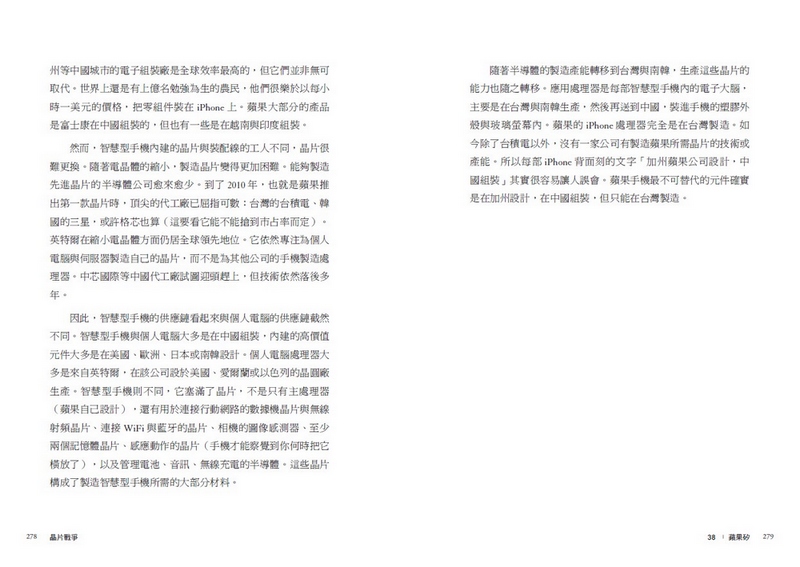 晶片戰爭：矽時代的新賽局，解析地緣政治下全球最關鍵科技的創新、商業模式與台灣的未來_7