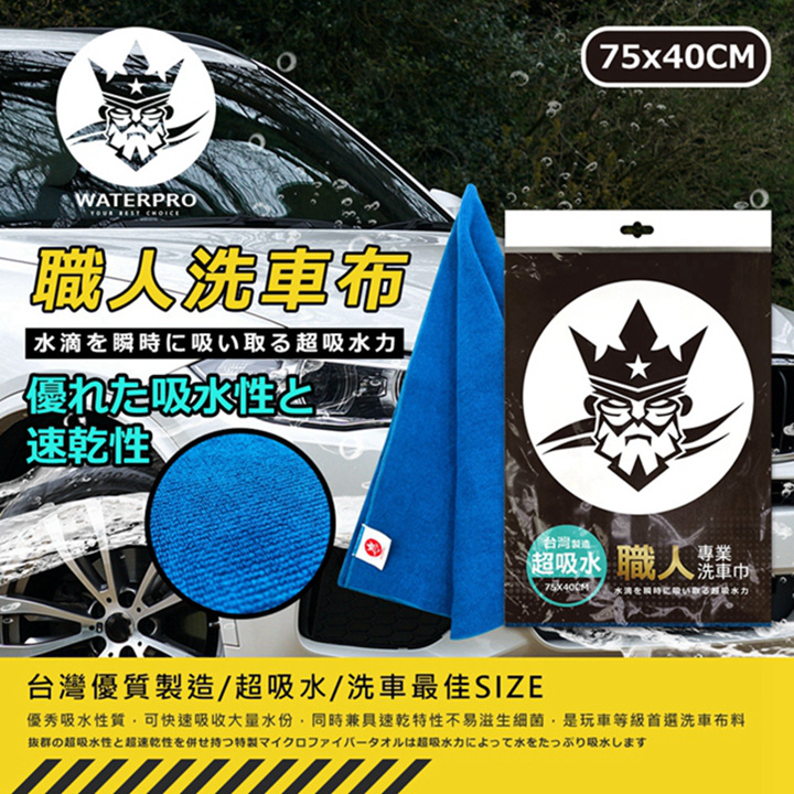 【WaterPro】洗車美容專業組｜洗車超值｜超細纖維布｜打蠟布｜洗車手套｜鋁圈刷_3