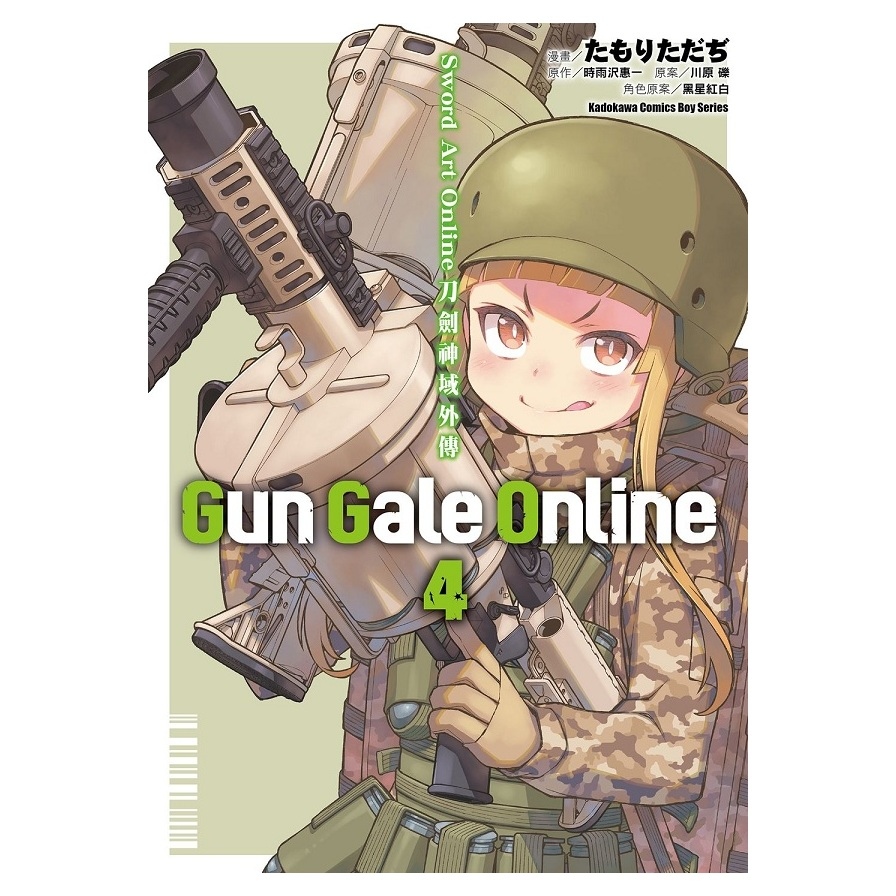 Sword Art Online刀劍神域外傳Gun Gale Online(4)完 | 拾書所