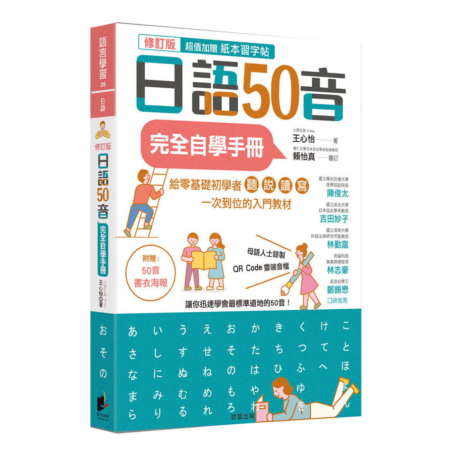 日語50音完全自學手冊(修訂版) | 拾書所