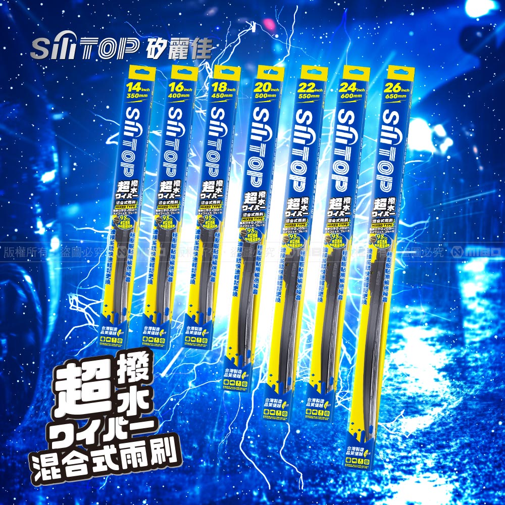 混合式 軟硬骨 多接頭雨刷 24吋 600mm【SiliTOP】_1