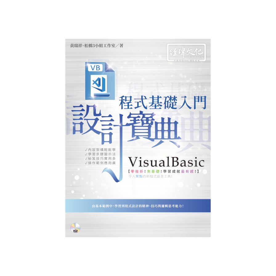 VisualBasic程式基礎入門設計寶典 | 拾書所