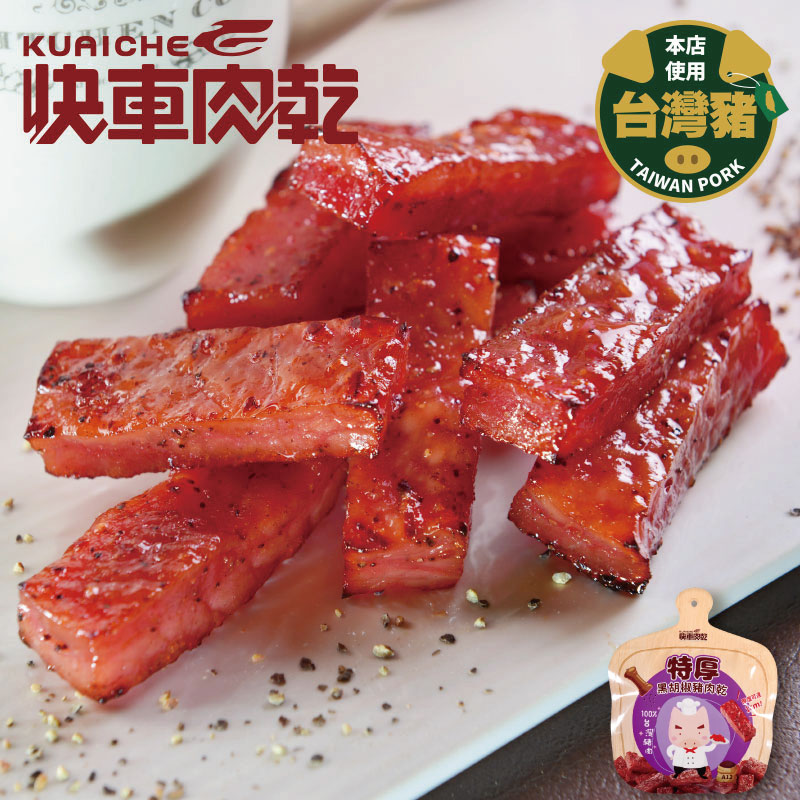 職人燒肉🥓六入86折【快車肉乾】💖最台味：特厚蜜汁兩入+月見炙燒兩入💖超人氣：泰式檸檬/小豬騎士/傳統蜜汁/麻辣鍋/菲力(任兩入)【共六入】↘️下殺HK419包郵（原價HK.488）【結帳金額以新台幣為主】_5