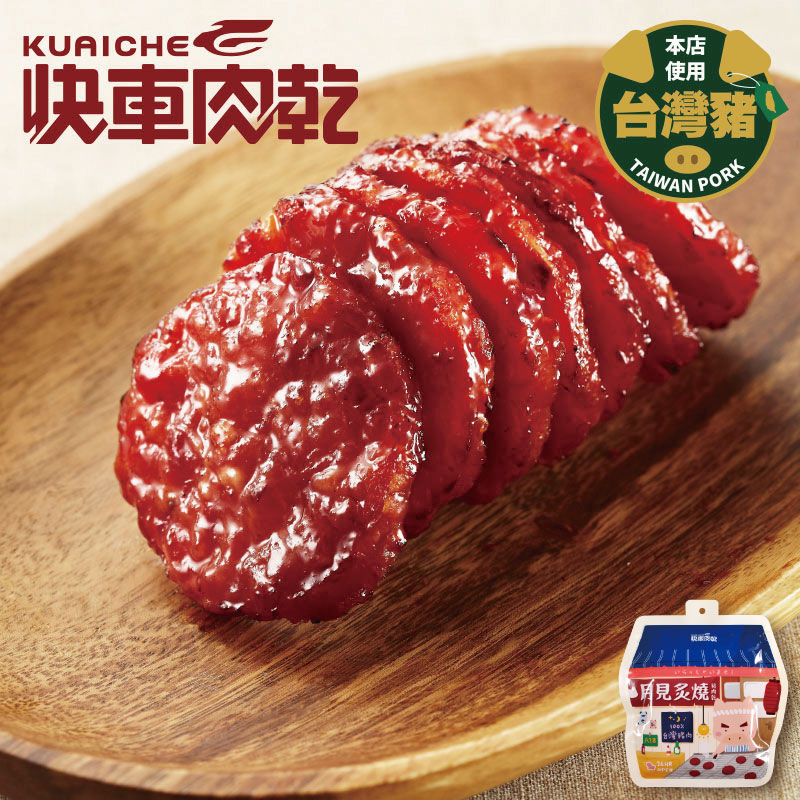 職人燒肉🥓六入86折【快車肉乾】💖最台味：特厚蜜汁兩入+月見炙燒兩入💖超人氣：泰式檸檬/小豬騎士/傳統蜜汁/麻辣鍋/菲力(任兩入)【共六入】↘️下殺HK419包郵（原價HK.488）【結帳金額以新台幣為主】_8