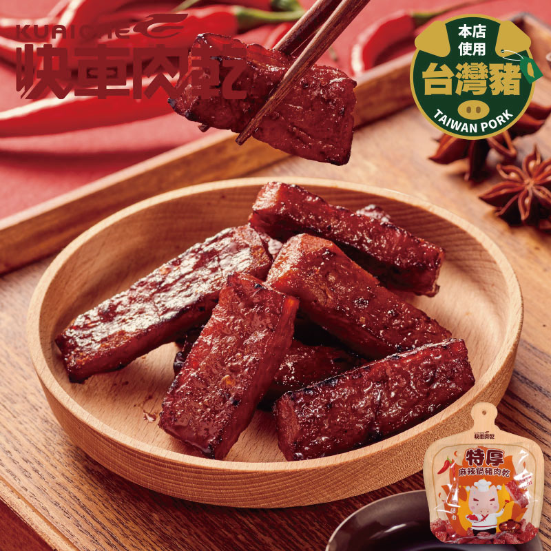 職人燒肉🥓六入86折【快車肉乾】💖最台味：特厚蜜汁兩入+月見炙燒兩入💖超人氣：泰式檸檬/小豬騎士/傳統蜜汁/麻辣鍋/菲力(任兩入)【共六入】↘️下殺HK419包郵（原價HK.488）【結帳金額以新台幣為主】_9