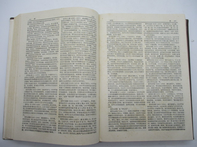 中國近現代人名大辭典_3