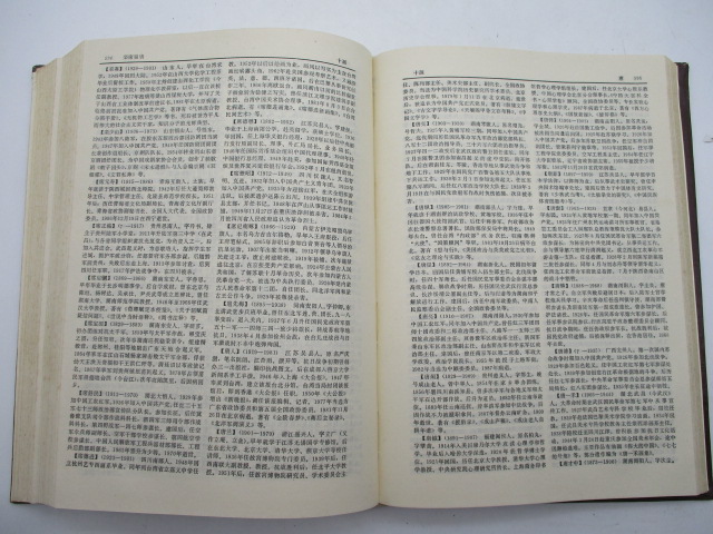 中國近現代人名大辭典_4