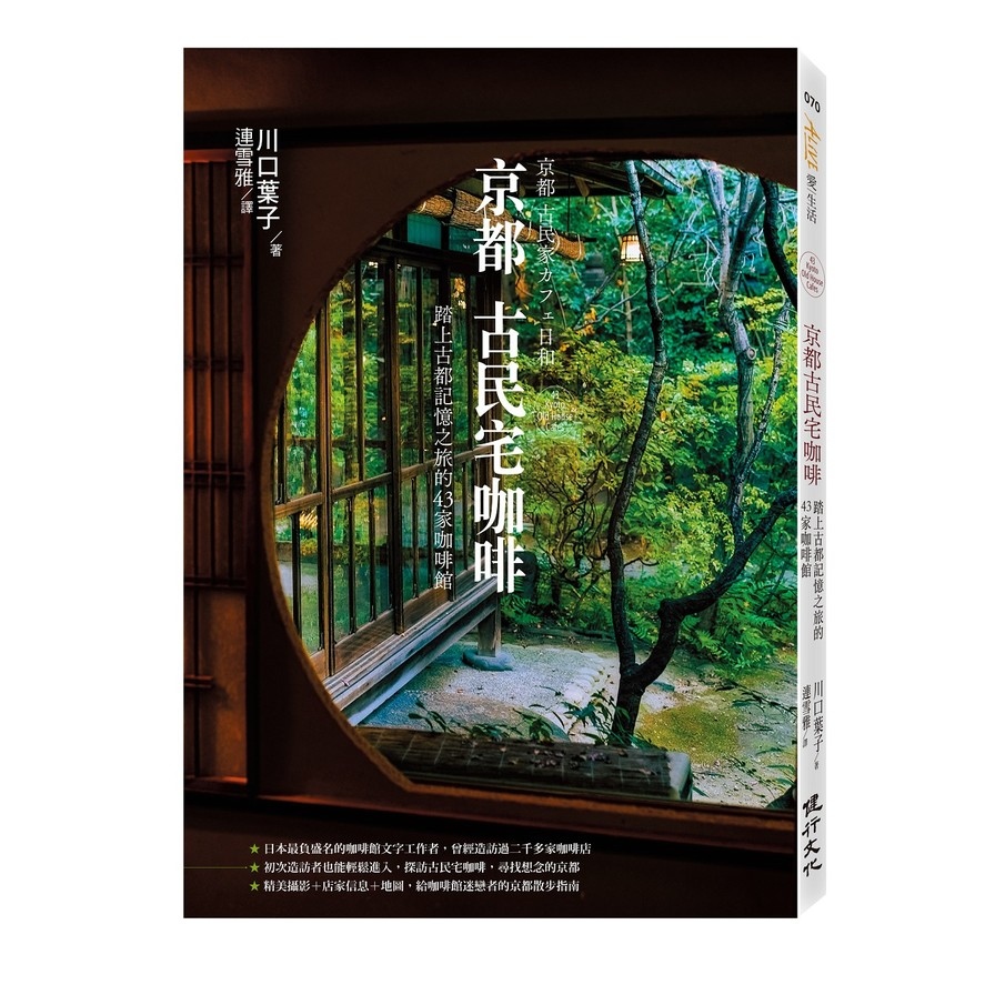 京都古民宅咖啡：踏上古都記憶之旅的43家咖啡館 | 拾書所