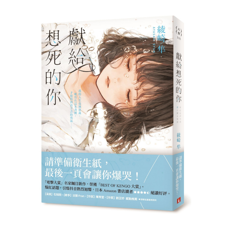 獻給想死的你 | 拾書所