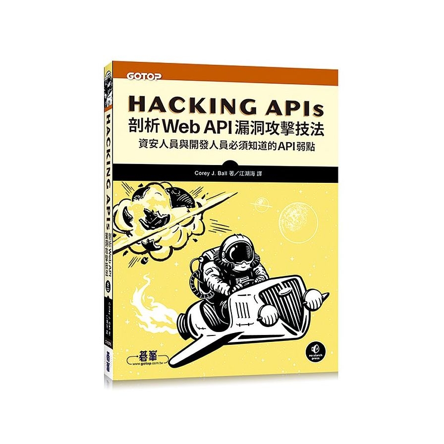 Hacking APIs：剖析Web API漏洞攻擊技法 | 拾書所