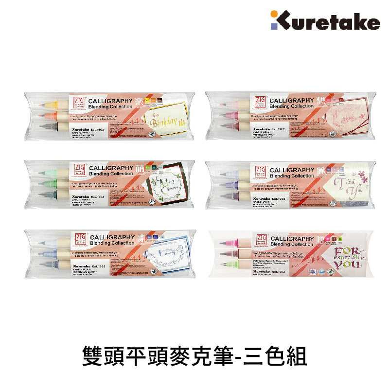 Kuretake 日本吳竹 ZIG 雙頭平頭麥克筆-三色套組 0.5/0.2 MS-3400_0