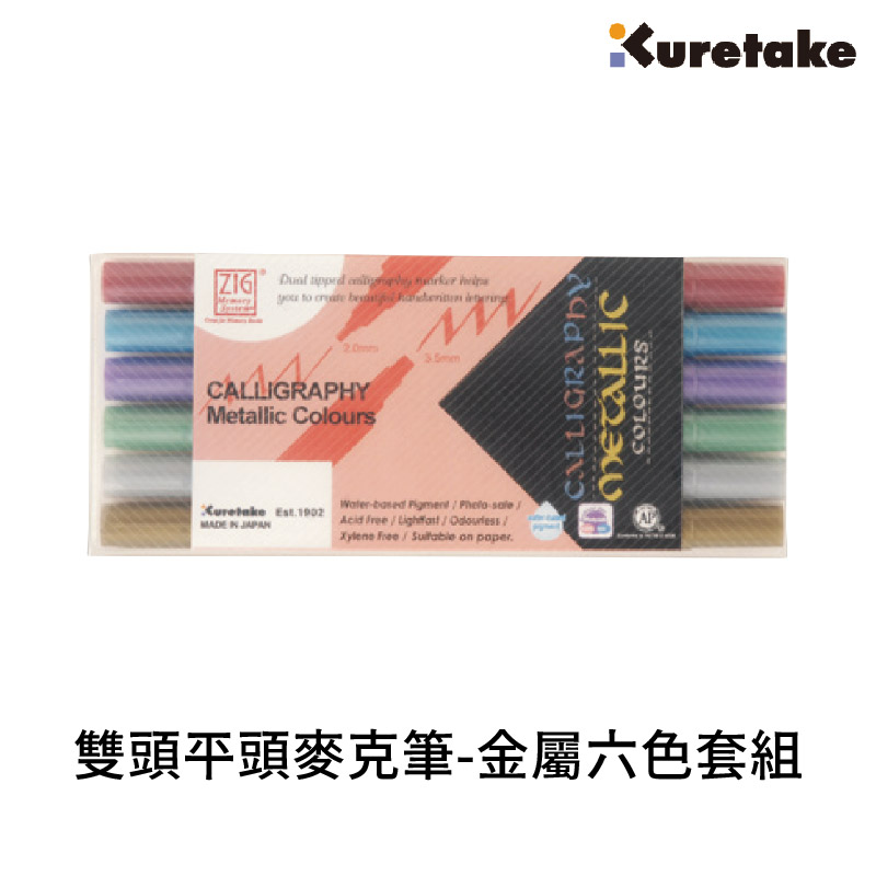 Kuretake 日本吳竹 ZIG 雙頭平頭麥克筆 2mm/3.5mm 金屬色系 六色套組 MS-8400/6V_0