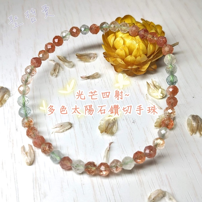【土桑寶貝】光芒四射~多色太陽石鑽切手珠/手鍊 日長石(Sun Stone) ~點亮事業宮及帶來好運_0