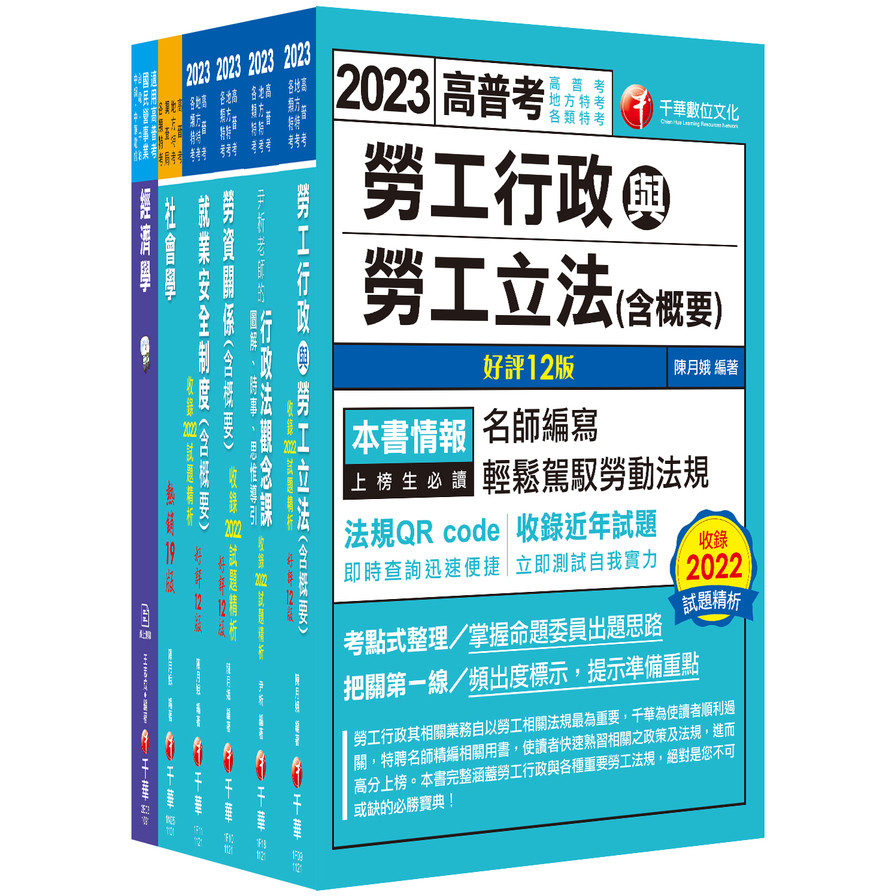 2023高考三級/地方三等(勞工行政)課文版套書 | 拾書所