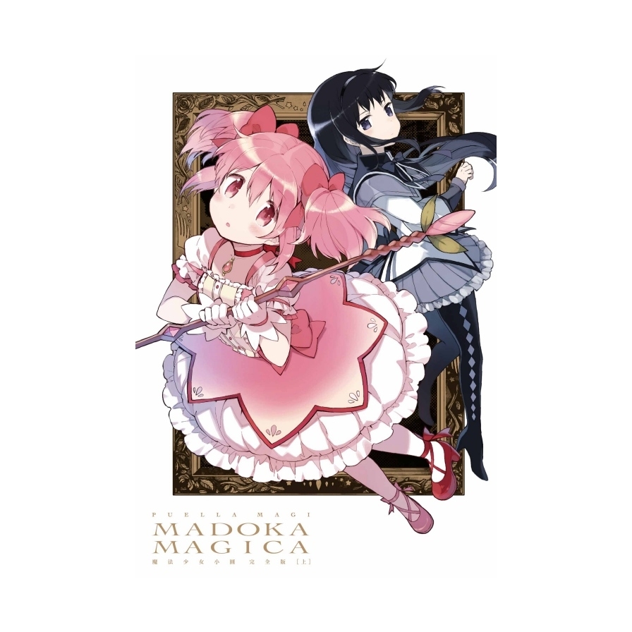 魔法少女小圓完全版(上)_0
