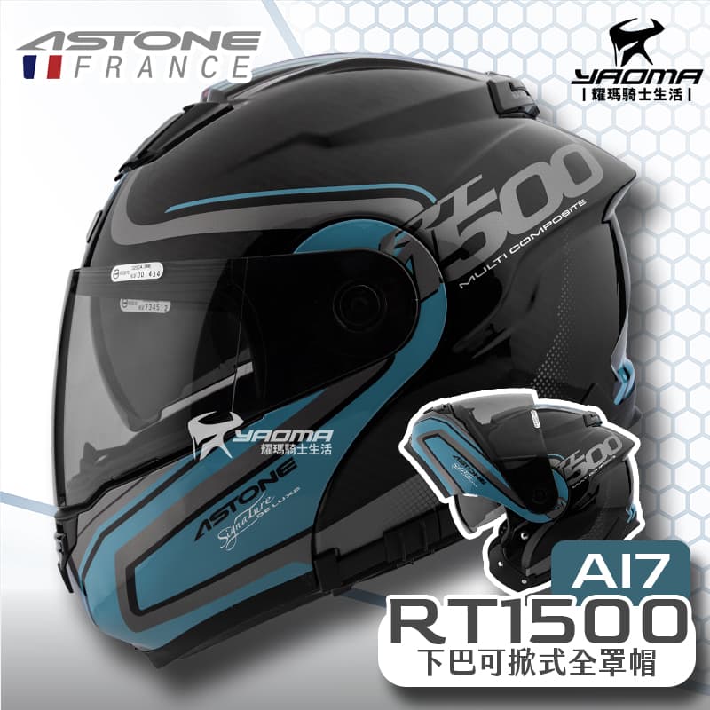 ASTONE RT1500 AI7 透碳藍 碳纖維帽殼 輕量 下巴可掀式全罩 安全帽 可樂帽_0