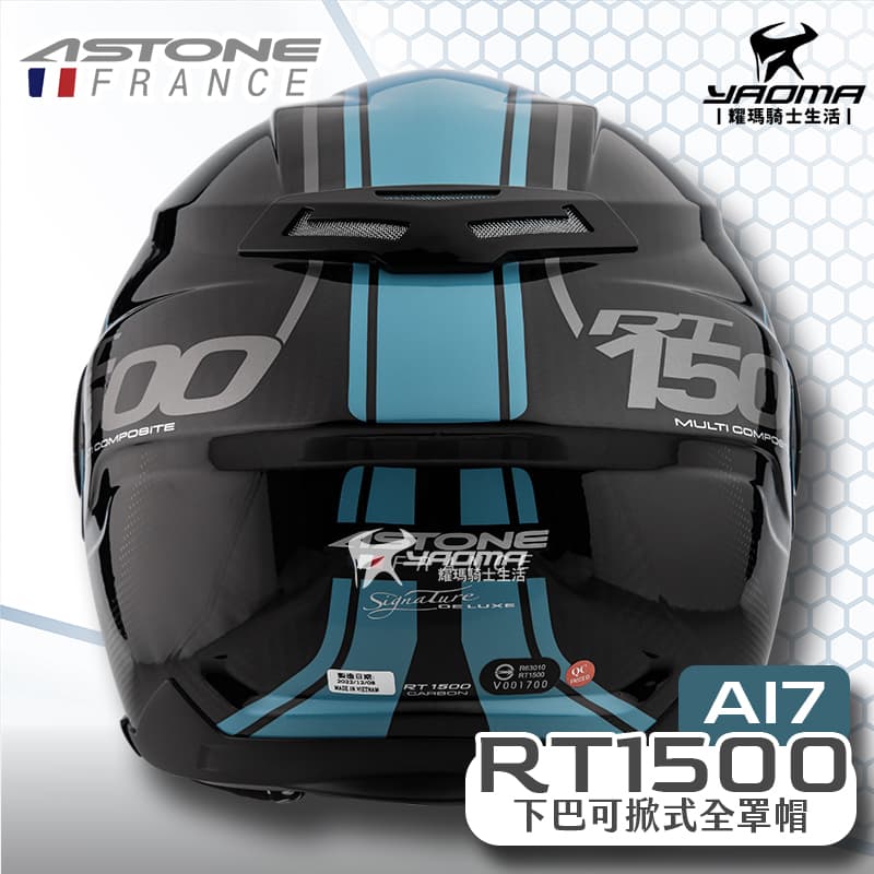 ASTONE RT1500 AI7 透碳藍 碳纖維帽殼 輕量 下巴可掀式全罩 安全帽 可樂帽_4
