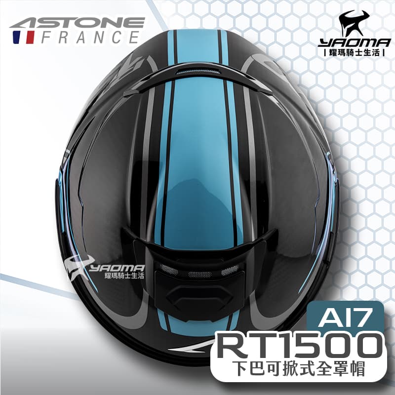 ASTONE RT1500 AI7 透碳藍 碳纖維帽殼 輕量 下巴可掀式全罩 安全帽 可樂帽_5