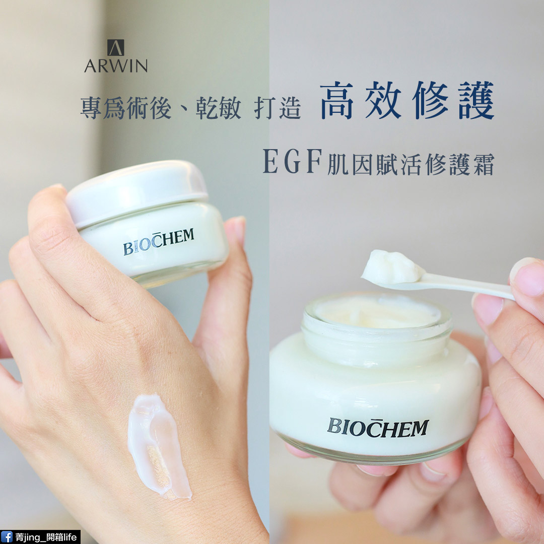 EGF肌因賦活修護霜40g_1