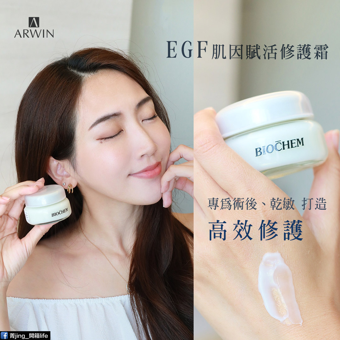 EGF肌因賦活修護霜40g_2