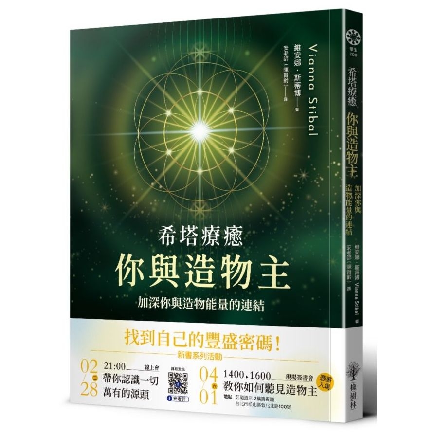 希塔療癒：你與造物主：加深你與造物能量的連結 | 拾書所