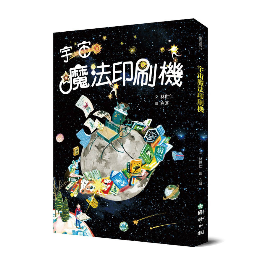 宇宙魔法印刷機 | 拾書所