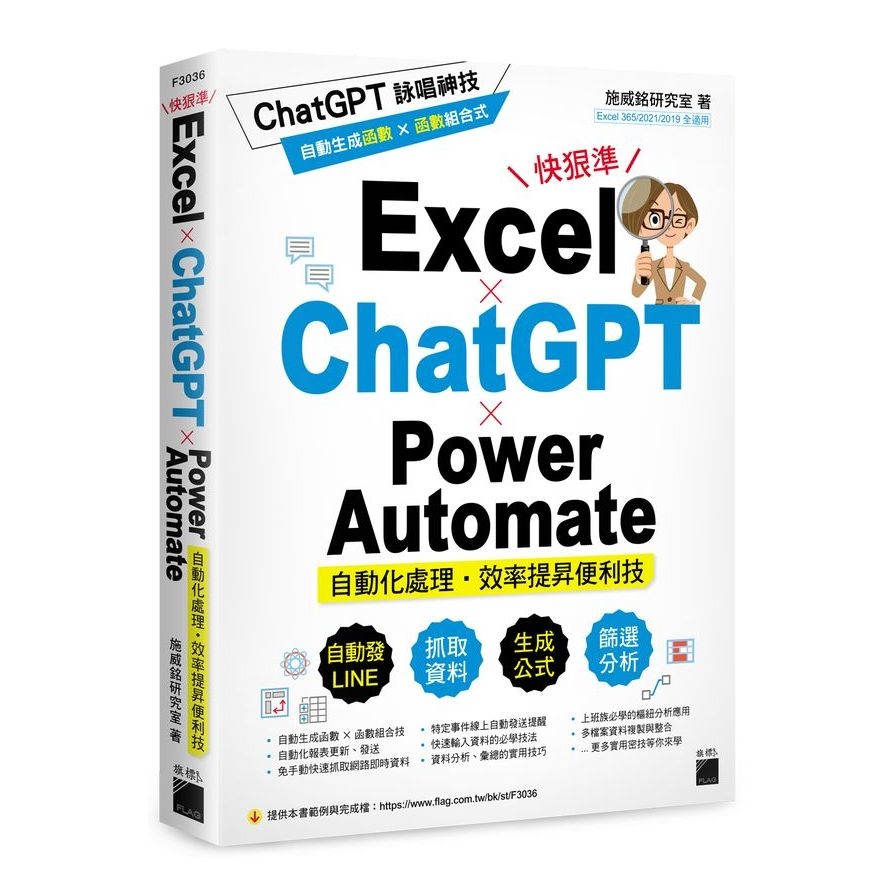 Excel×ChatGPT×Power Automate自動化處理．效率提昇便利技 | 拾書所