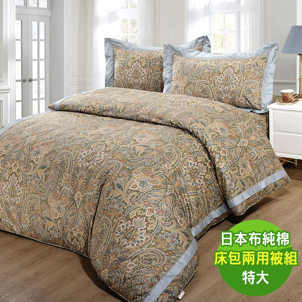【寶松Royal Cover】孔雀華麗-綠 80支長絨棉日本布特大床包兩用被組 台灣製(25042-2)_0