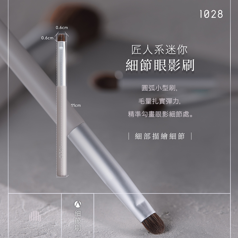 1028 匠人系迷你細節眼影刷 ME15_2