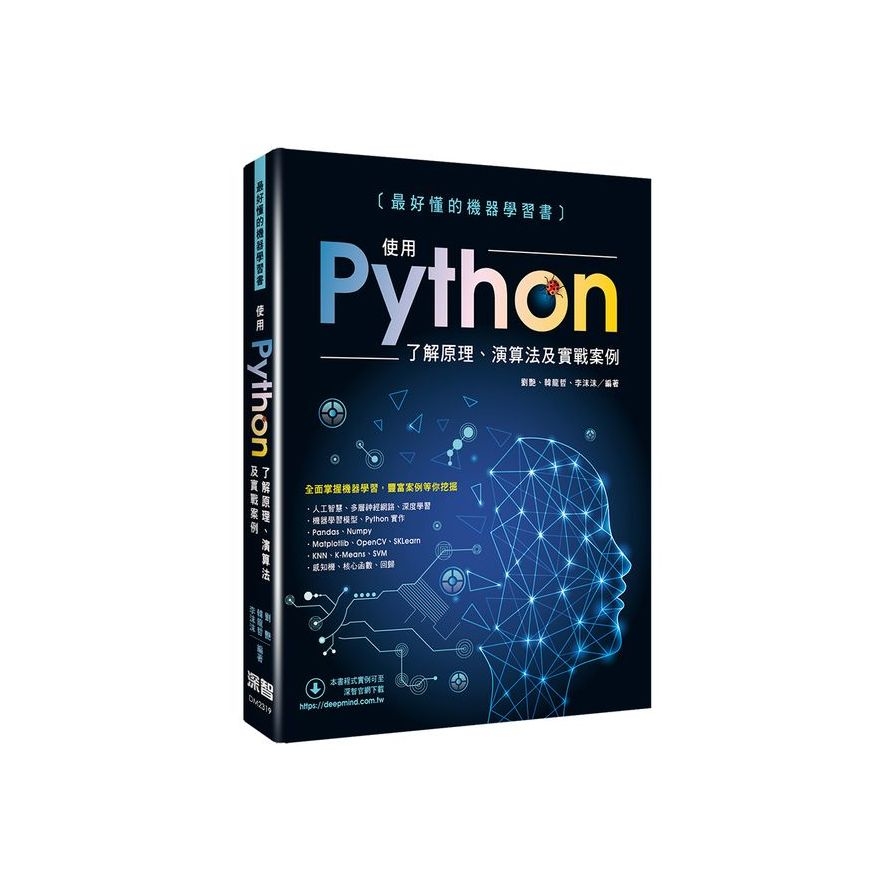 最好懂的機器學習書：使用Python了解原理、演算法及實戰案例 | 拾書所