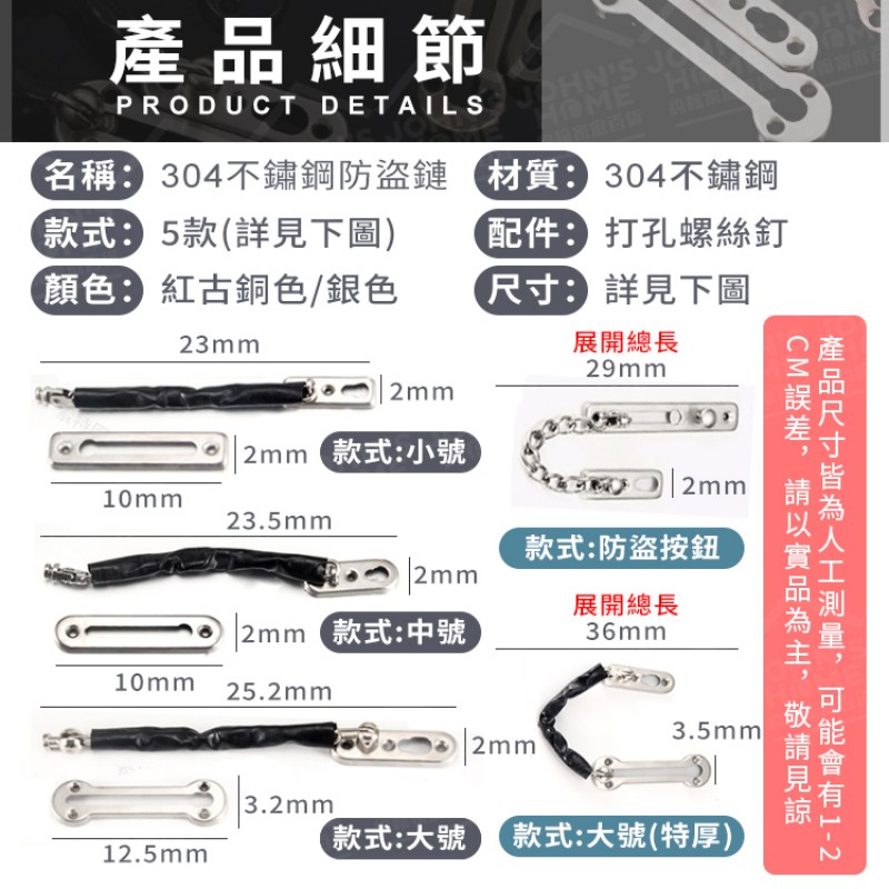 304不鏽鋼防盜鏈 多規格 門鎖防盜房門栓 反鎖鏈條 防盜扣 搭扣 門鎖釦 安全鏈 門扣【ZU0406】《約翰家庭百貨_2