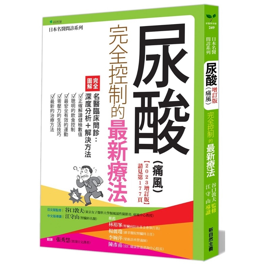 尿酸(痛風)完全控制的最新療法(2023增訂版) | 拾書所