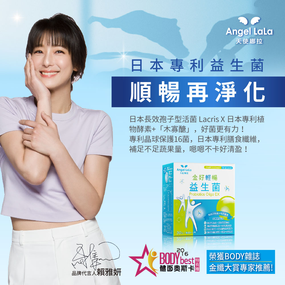 【Angel Lala天使娜拉】金好輕暢乳酸菌(30包)x3盒_2