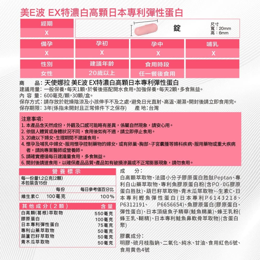 【Angel Lala天使娜拉】美E波 超濃白高顆(30顆/盒)x3盒_6