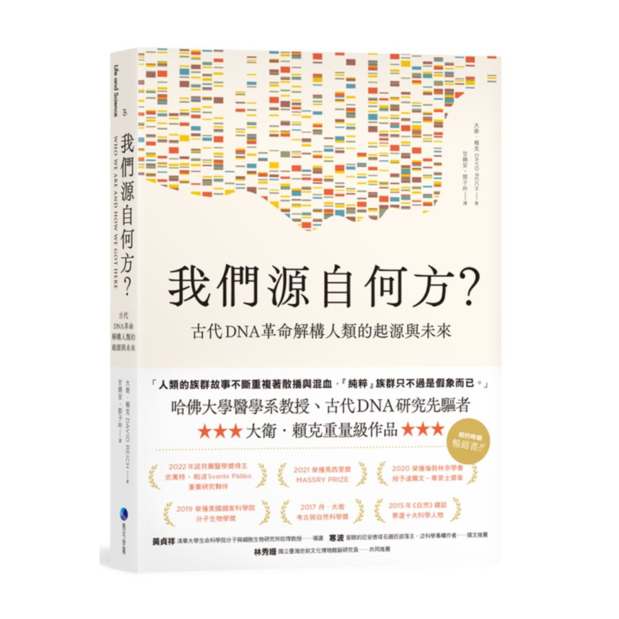 我們源自何方？(古代DNA革命解構人類的起源與未來) | 拾書所