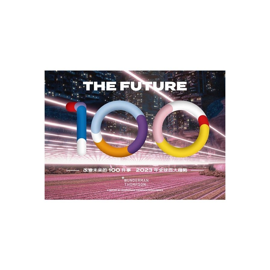 改變未來的100件事：2023年全球百大趨勢(中英雙語版 Bilingual Edition) | 拾書所
