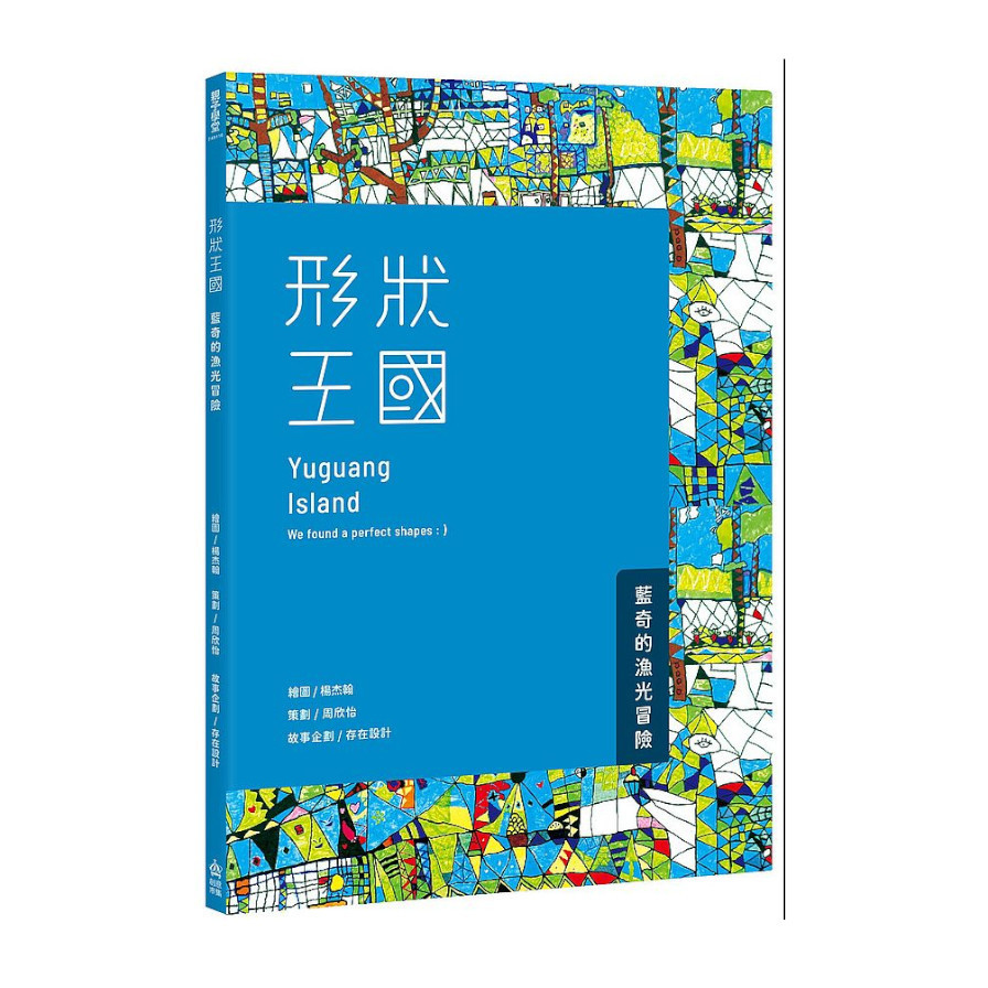 形狀王國：藍奇的漁光冒險 | 拾書所