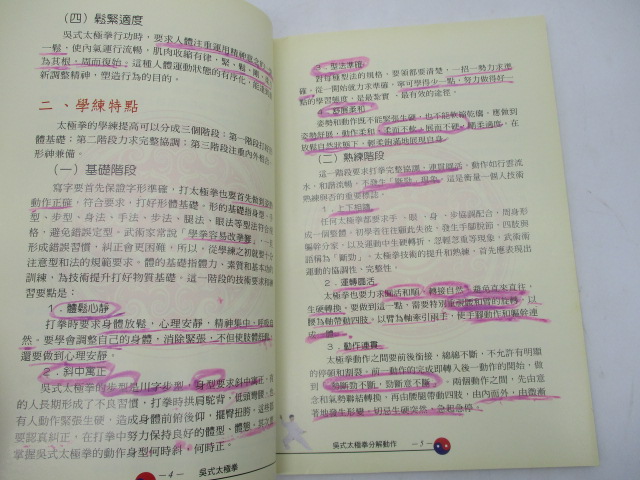 吳式太極拳四十五式(缺VCD)／宗維潔 編著_3
