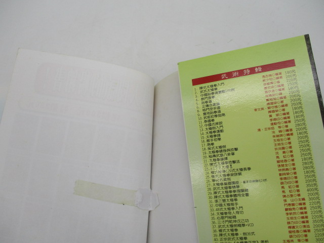 吳式太極拳四十五式(缺VCD)／宗維潔 編著_4