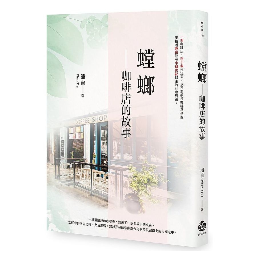 螳螂：咖啡店的故事 | 拾書所