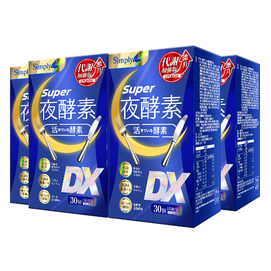 【Simply新普利】超級夜酵素DX 30錠/盒(x4盒) 木村拓哉代言-贈10顆魚油_2