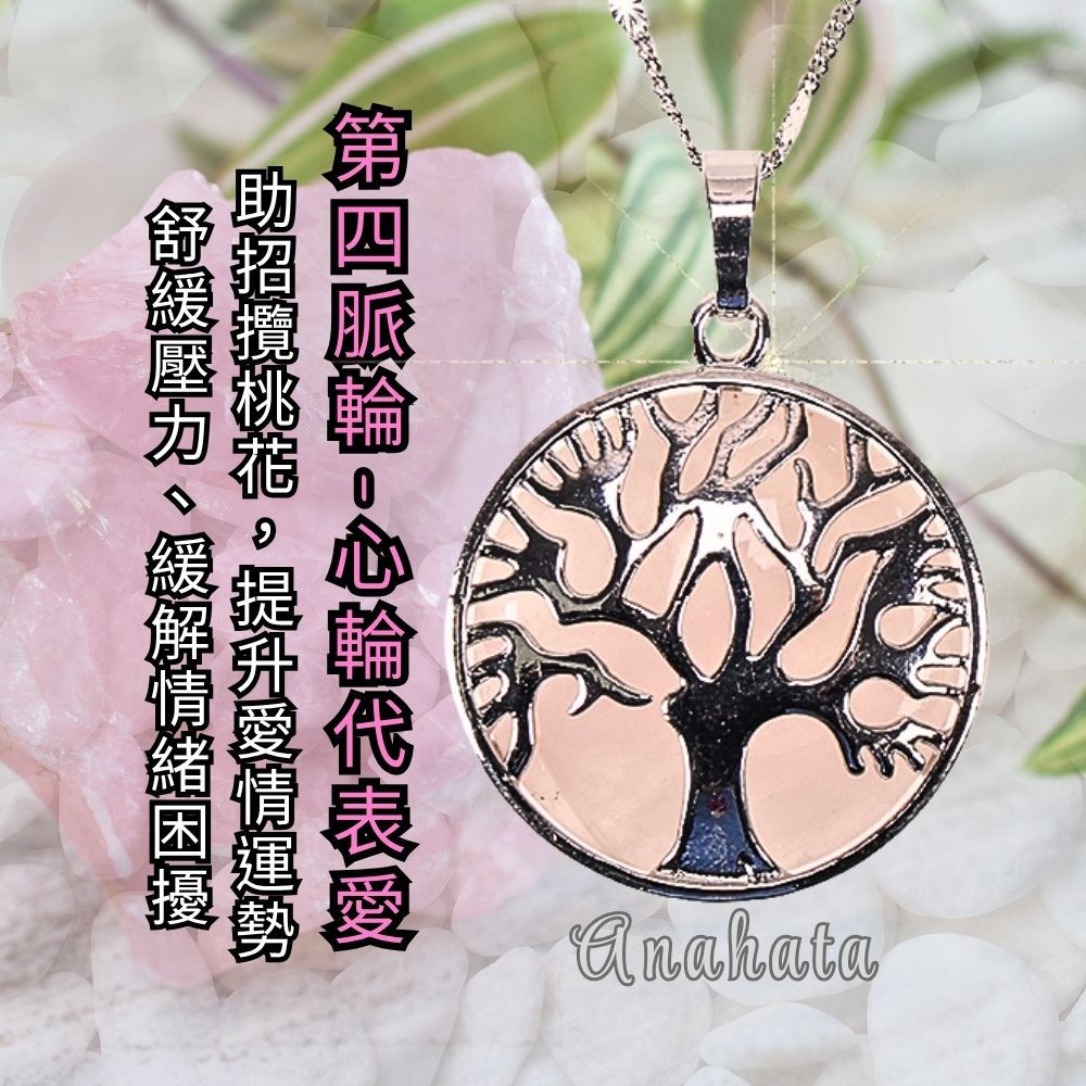 【官網限定】七脈輪-舞動粉晶生命樹項鍊（限海外直購）Necklace_1