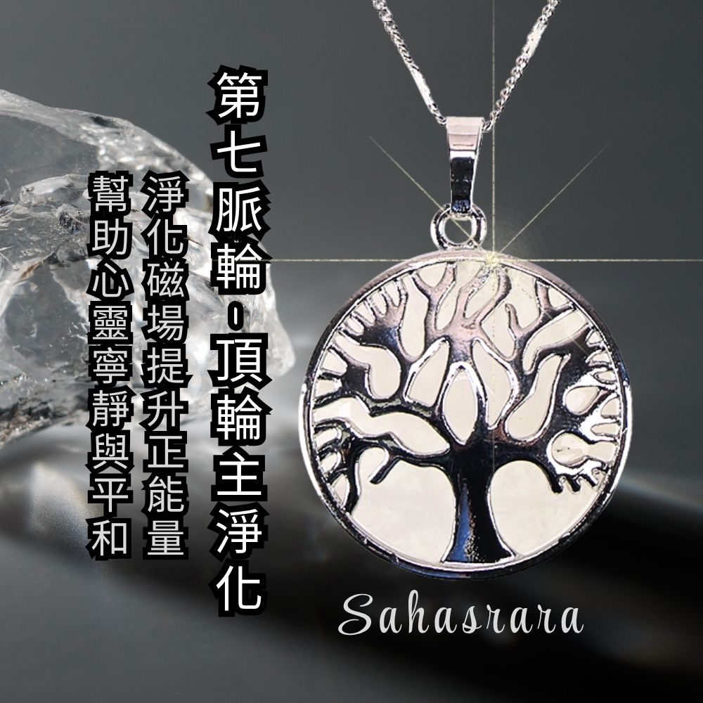 七脈輪-舞動白水晶生命樹項鍊 (第七脈輪) (淨化/創造力/領導力/水晶之王)_0
