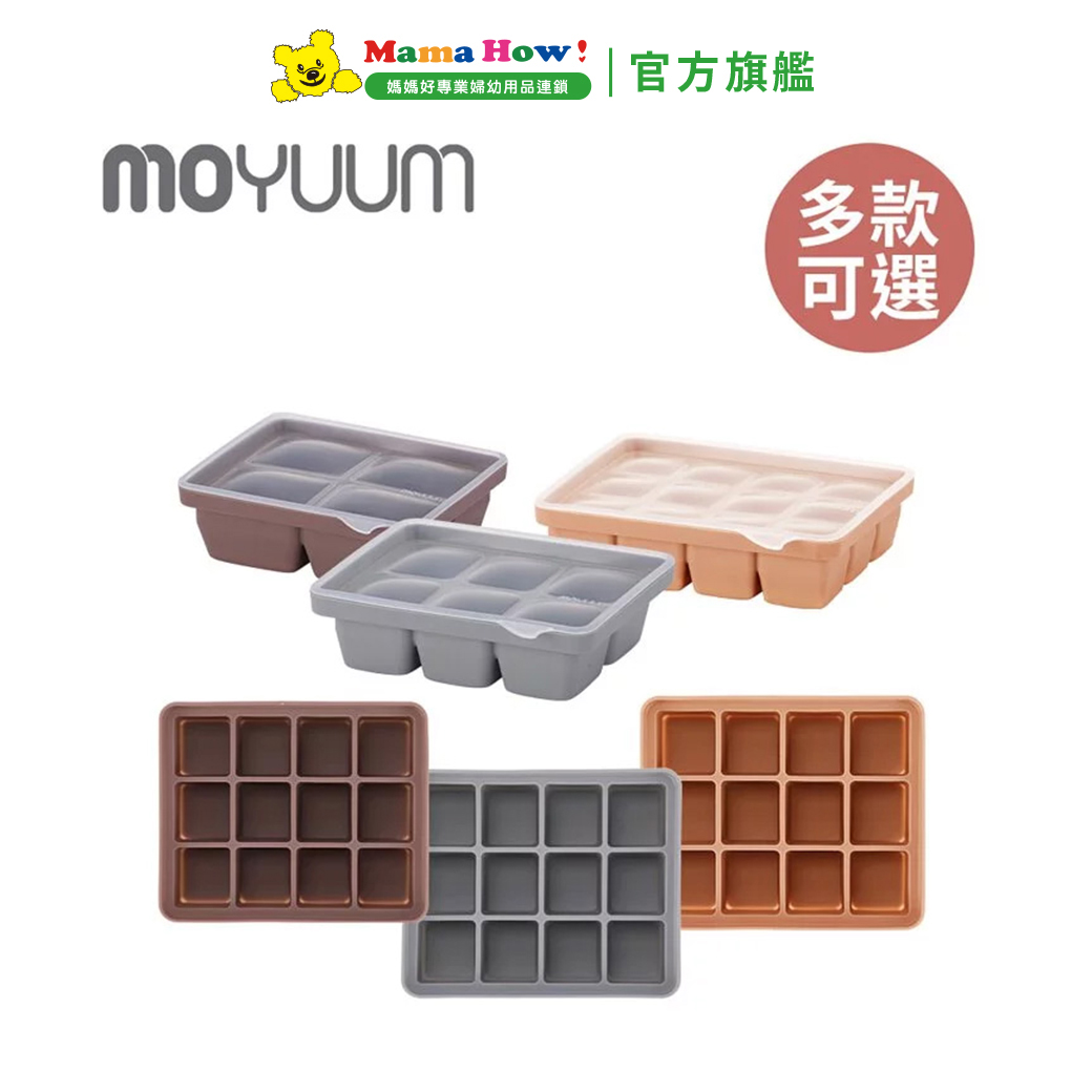 【MOYUUM】白金矽膠副食品分裝盒-南瓜橘_0