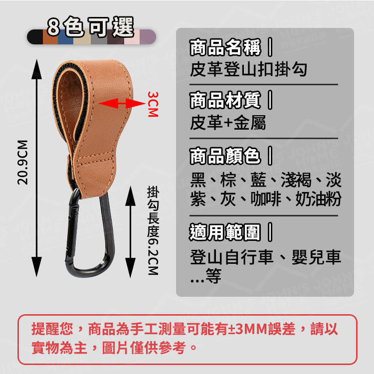 皮革登山扣掛勾 嬰兒推車掛勾 調節扣 掛鉤 鑰匙環 露營掛勾 皮革鈕扣掛鉤 背包掛勾【BF0310】《約翰家庭百貨_2