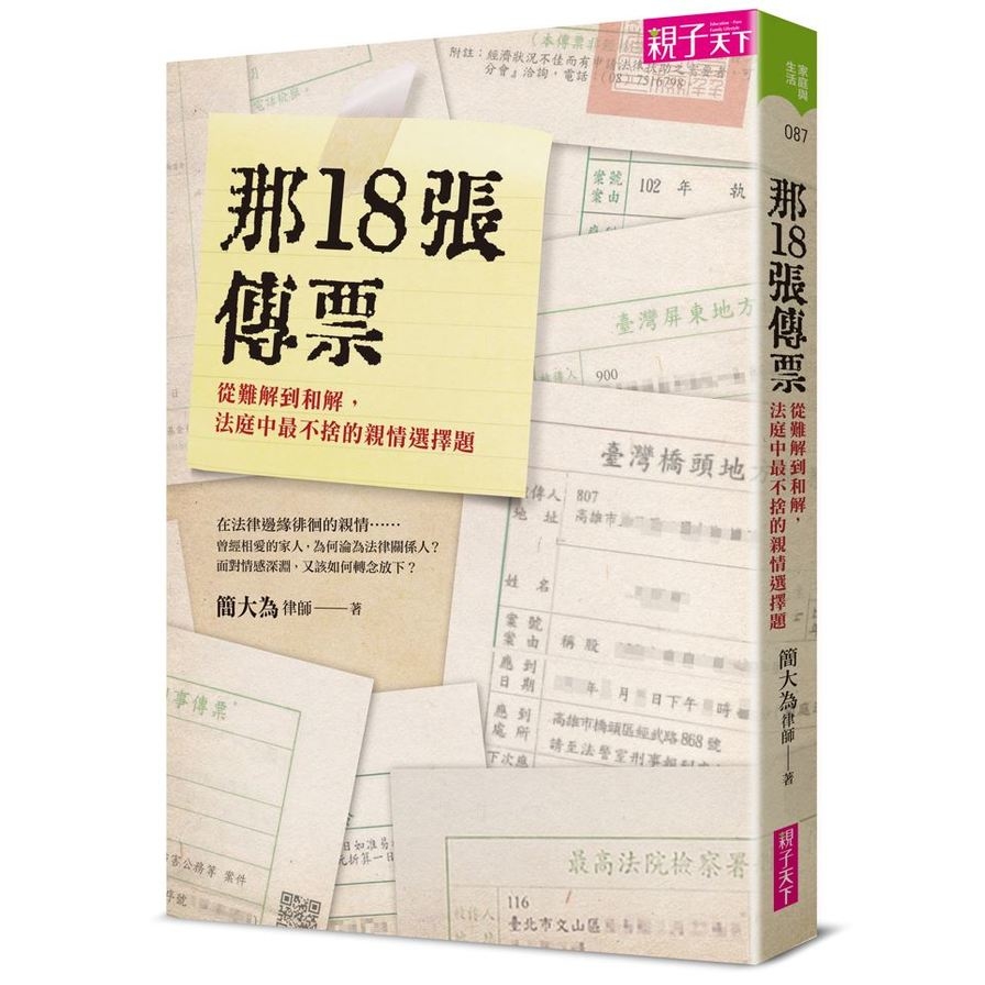 那18張傳票：從難解到和解，法庭中最不捨的親情選擇題 | 拾書所